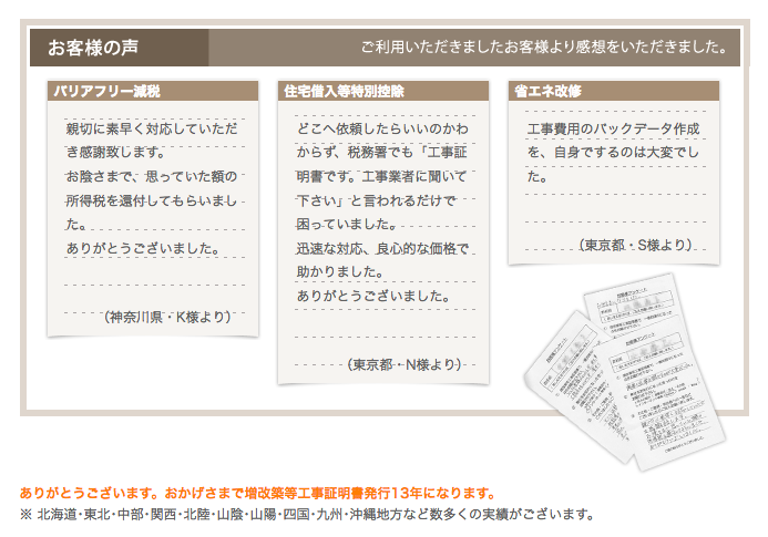 増改築等工事証明書の作成 発行 橫浜ナインマンス設計事務所ブログ